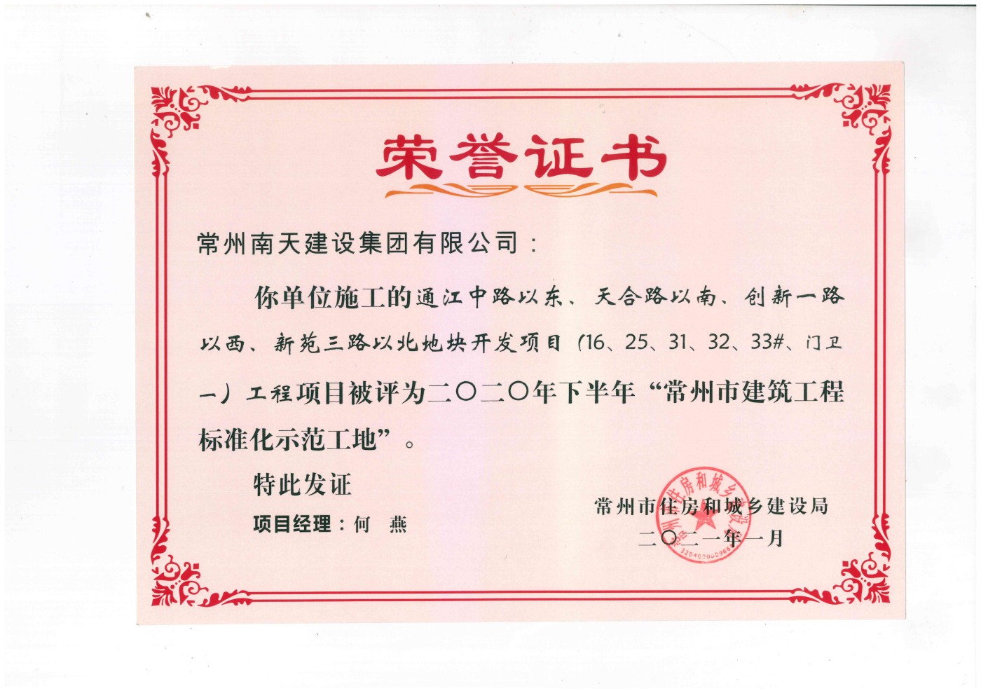 通江中路以東、天合路以南、創(chuàng)新一路以西、新苑三路以北（16、25、31、32、33#、門衛(wèi)一工程）：牡丹三江公園三期工程