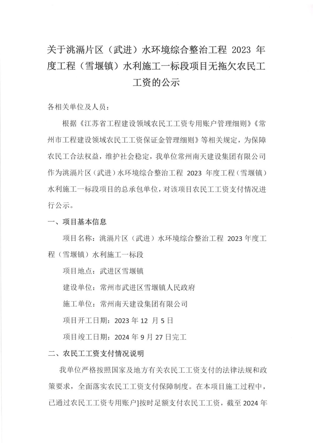 �P��䬜�Ƭ�^(q��)�����M��ˮ�h(hu��n)���C�����ι��� 2023 ��ȹ��̣�ѩ���(zh��n)��ˮ��ʩ��һ�˶��Ŀ�o��Ƿ�r�񹤹��Y�Ĺ�ʾ