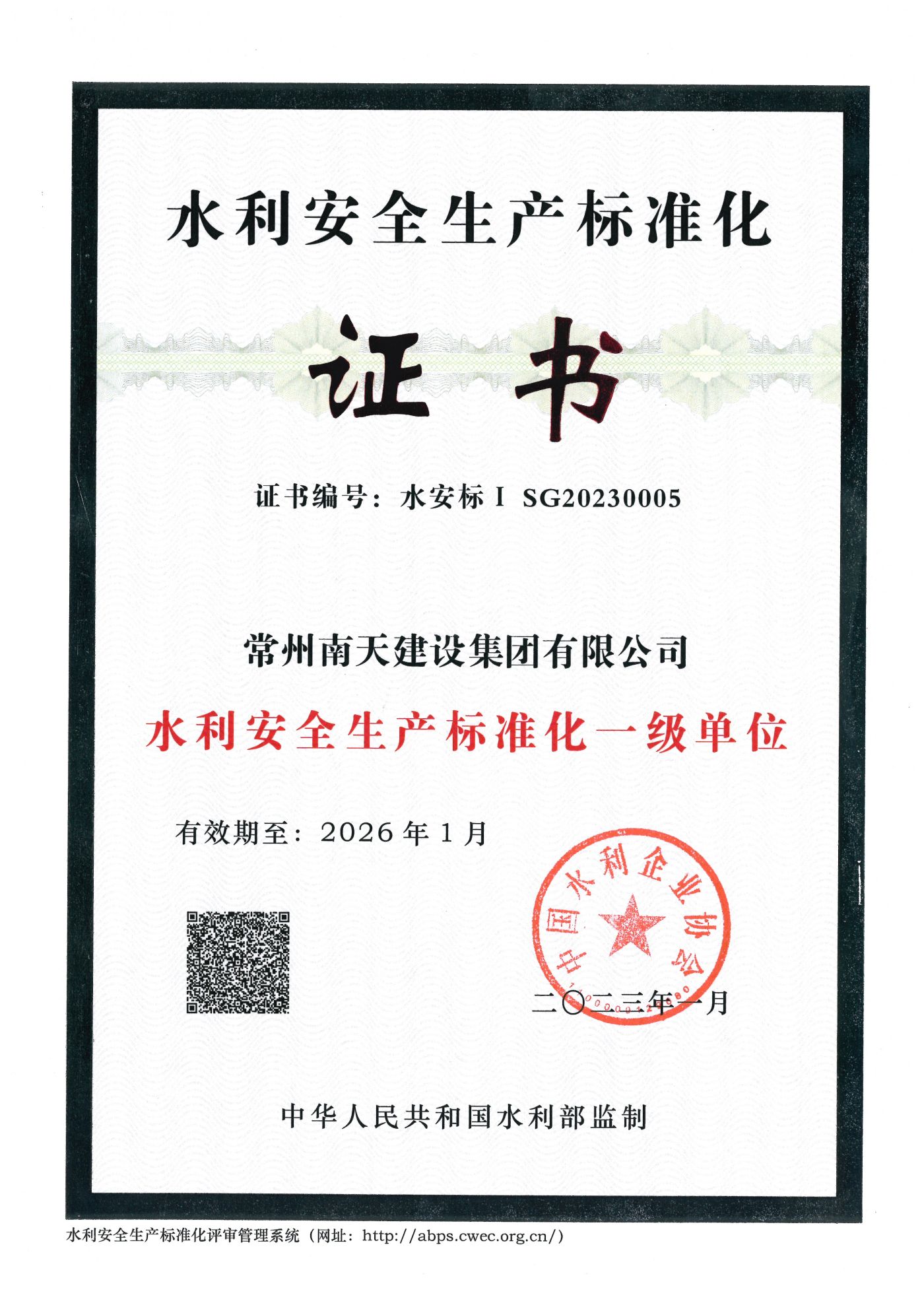 ˮ����ȫ���a�˜ʻ�һ����λ��2023.2.5��.jpg